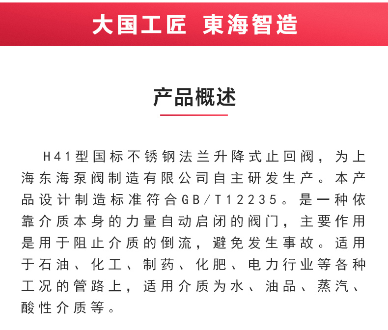 H41型國標升降式止回閥_產(chǎn)品概述.jpg
